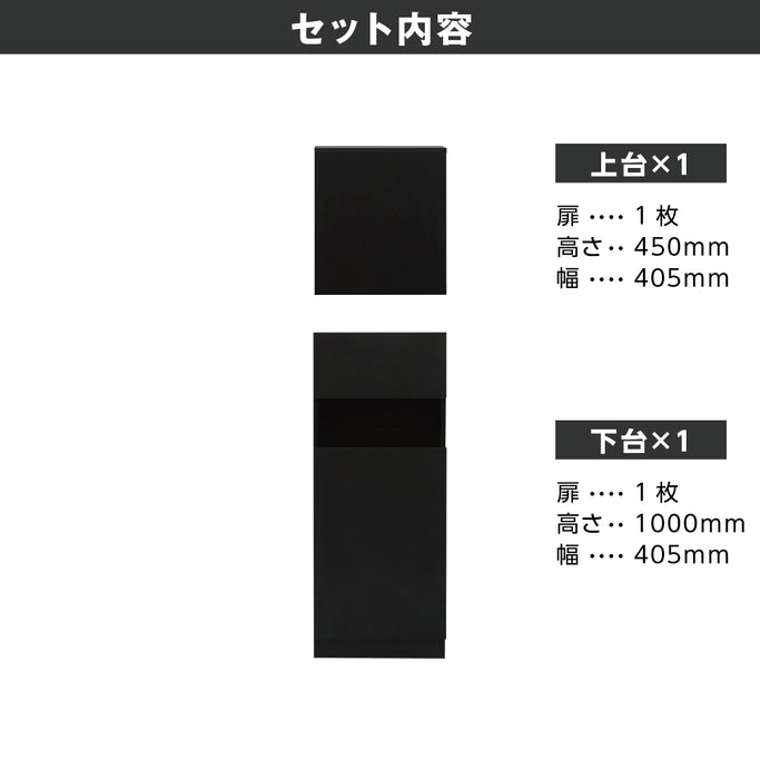 ブラック色シングル扉のシャンプーキャビネット【上下セット内容】