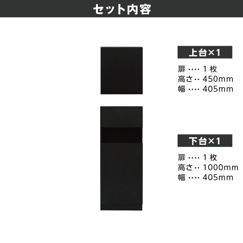 ブラック色シングル扉のシャンプーキャビネット【上下セット内容】