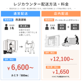 送料・店内組立配置配送オプション