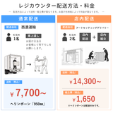 送料・店内組立配置配送オプション