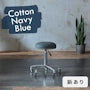 CNB：コットンネイビー/鋲あり