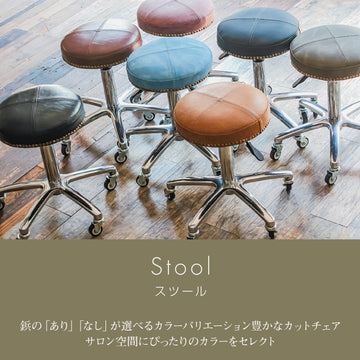 stool cut chair スツール カットチェア 