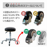【交換用】キャスター単品/カットチェア・スツール用 5個SET（D強化タイプ）