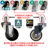 【交換用】キャスター単品/カットチェア・スツール用 5個SET（D強化タイプ）