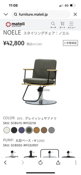 スタイリングチェアテスト