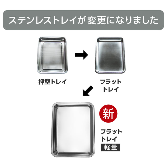 ステンレストレー仕様変更のお知らせ