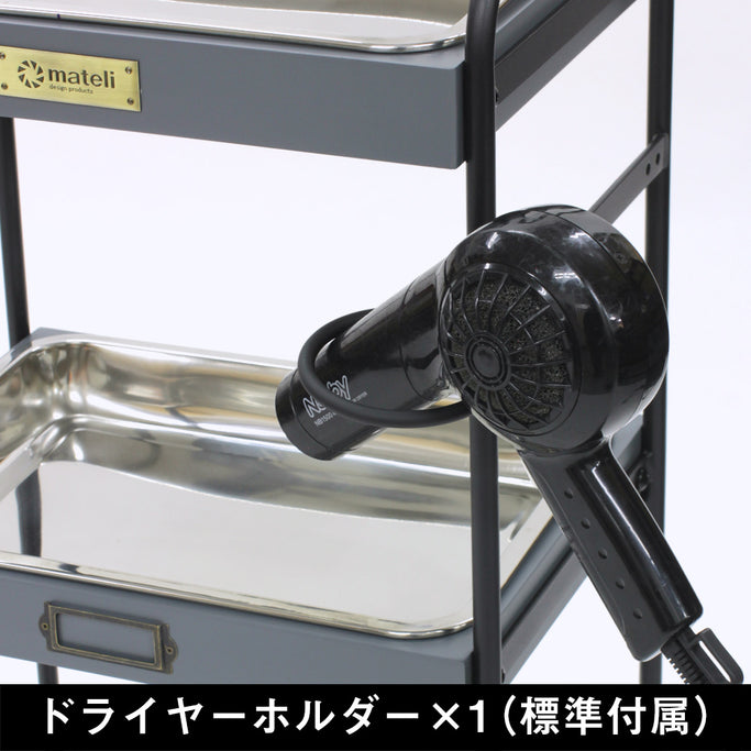 3段ウッドワゴンGYのドライヤーホルダー