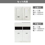 モールディングありシャンプーキャビネット【上下台】ホワイト色のセット内容