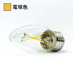 シャンデリアLED電球 2700K 2W（電球色）