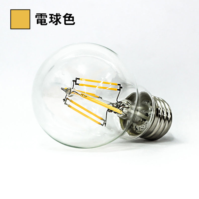 フィラメントLED電球 6W 2700K（電球色）