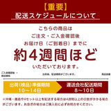 配送スケジュール：約４週間ほど
