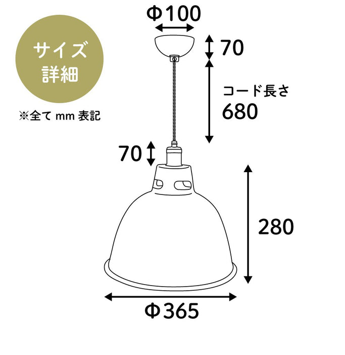 ペンダントライトのサイズ図面